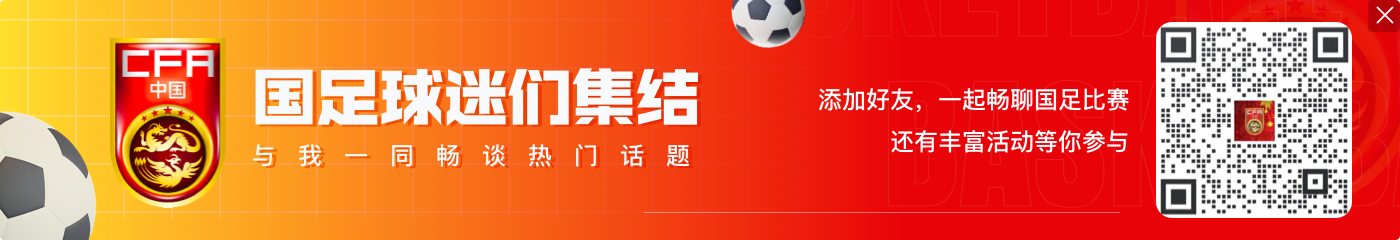 竞技宝app下载入口足协副主席：对18强赛进入三四名有信心 底气源于国家队状态不错